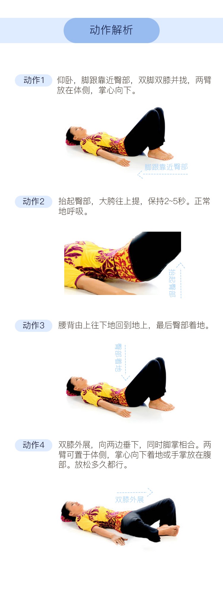 蝴蝶放松式