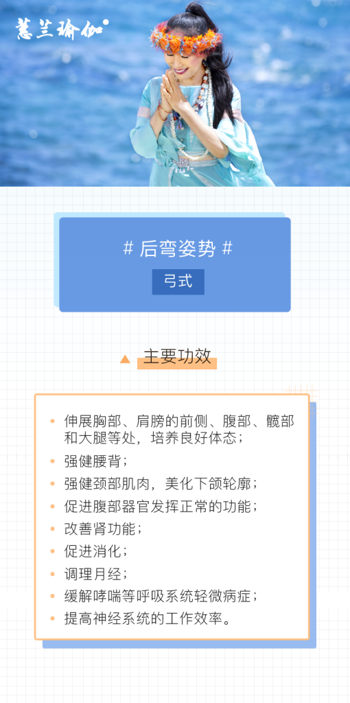 弓式是一个力度较强的后弯姿势