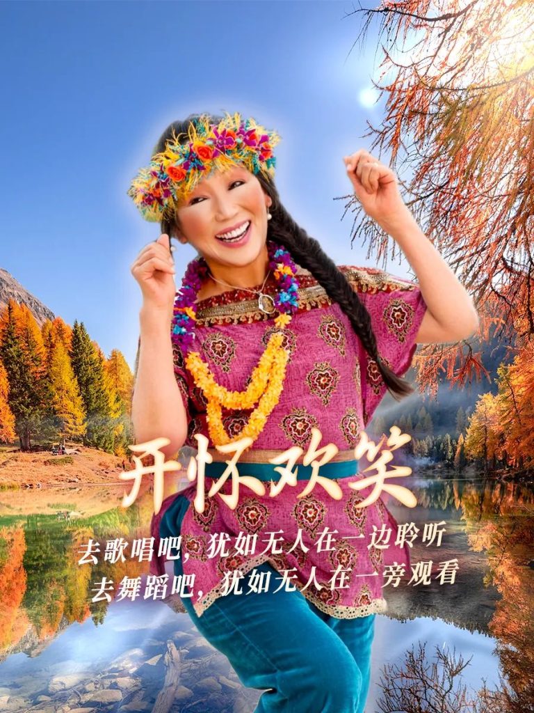 聆听一曲,尽情欢笑~
